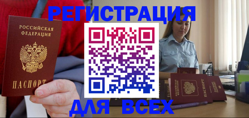 временная регистрация законно в Камешково
