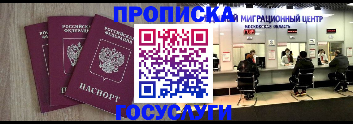 прописка штамп в Камешково